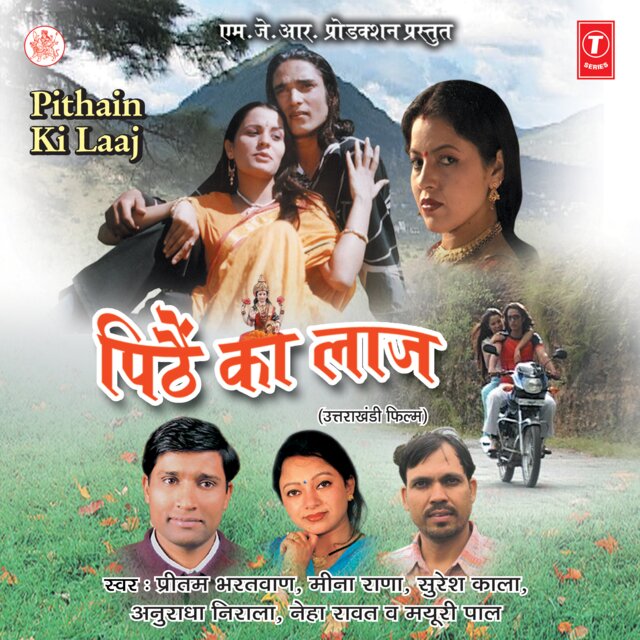 Pitthain Ki Laaj