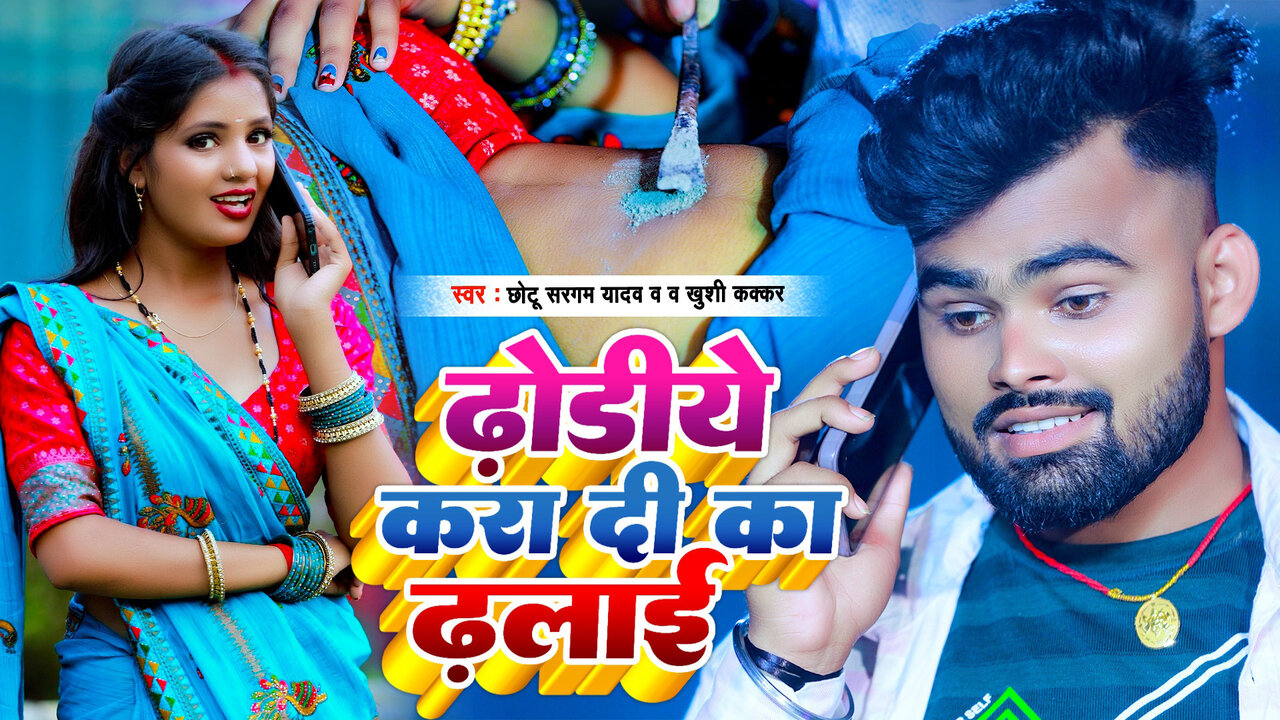 Dhodiye Kara Di Ka Dhalai