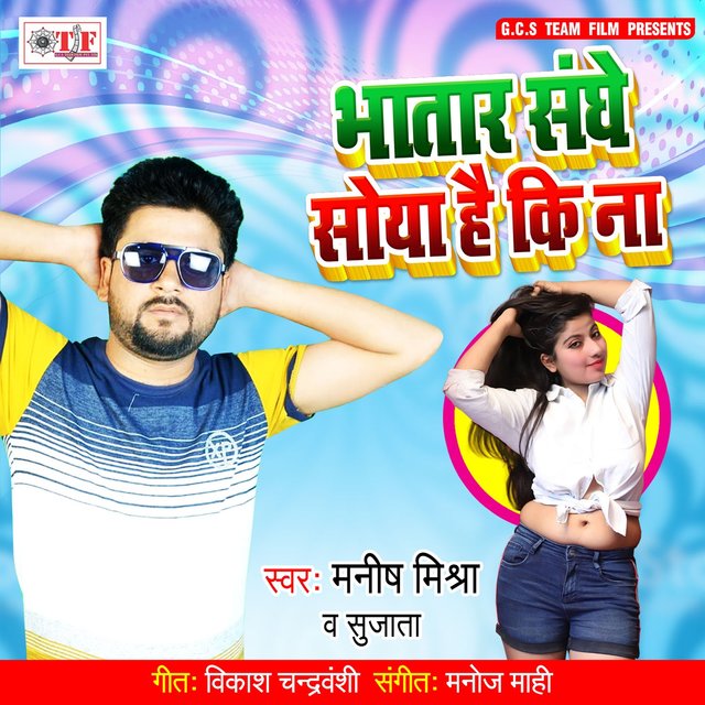 Bhatar Sanghe Soya Hai Ki Na