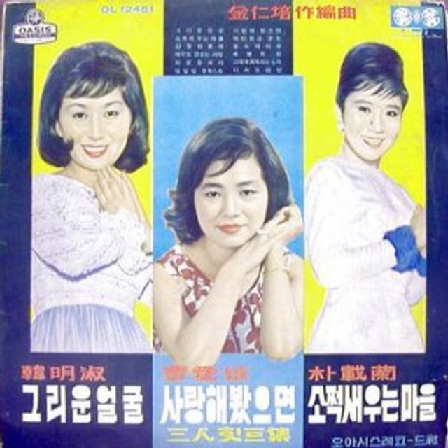 Kim Inbae Composition Album  3 Singers' Hits