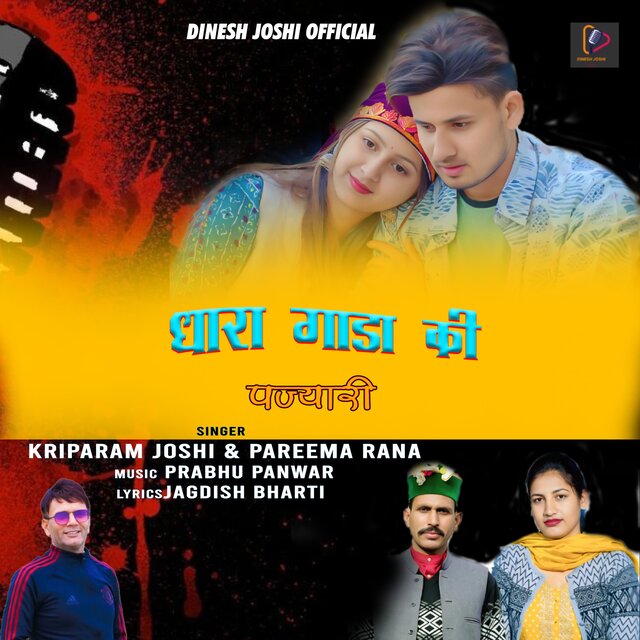 Dhara Gada Ki Pajyari