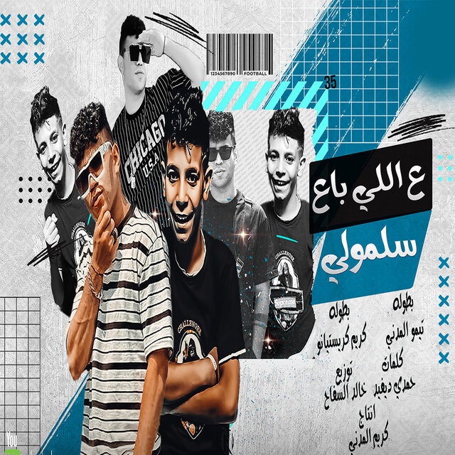 سلملولى ع اللى باع