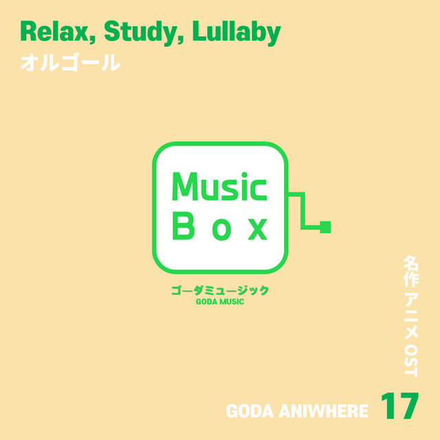 고다 애니웨어 : Relax, Study, Lullaby