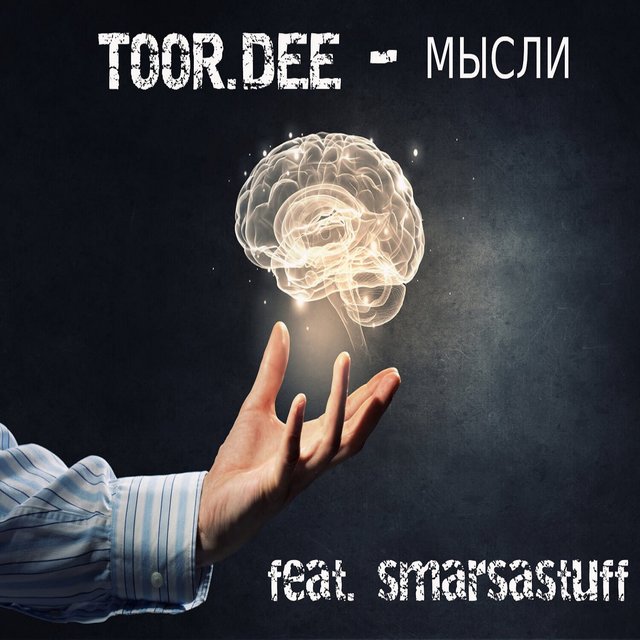 Мысли (feat. Smarsastuff)