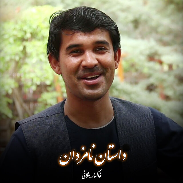 داستان نامزدان