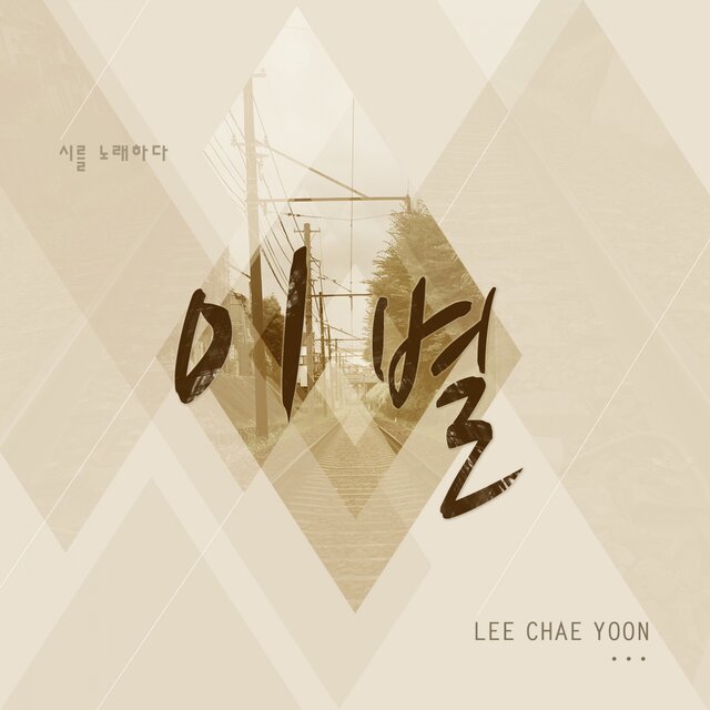 이별
