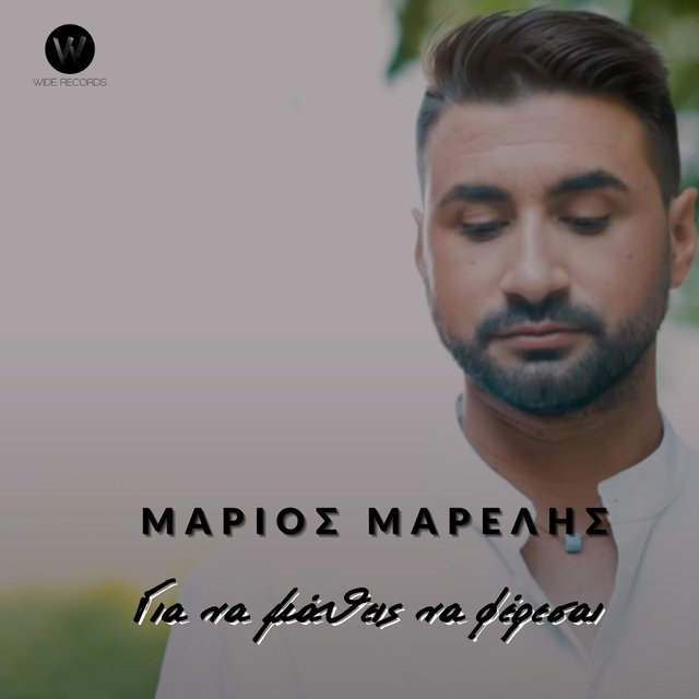 Gia Na Matheis Na Ferese
