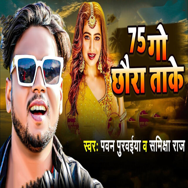 75 Go Chhaura Taake