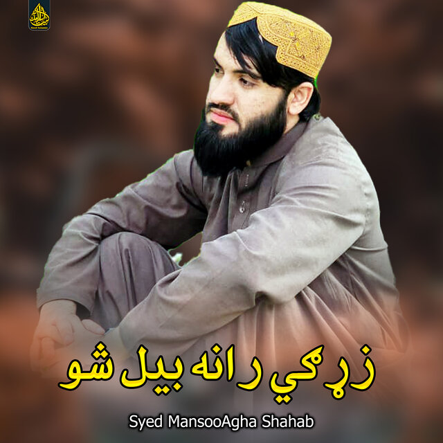 زړګي رانه بیل شو