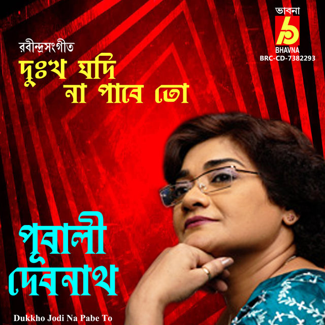 Dukkho Jodi Na Pabe To