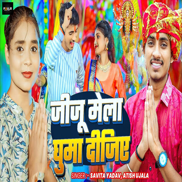 Jiju Mela Ghuma Dijiye