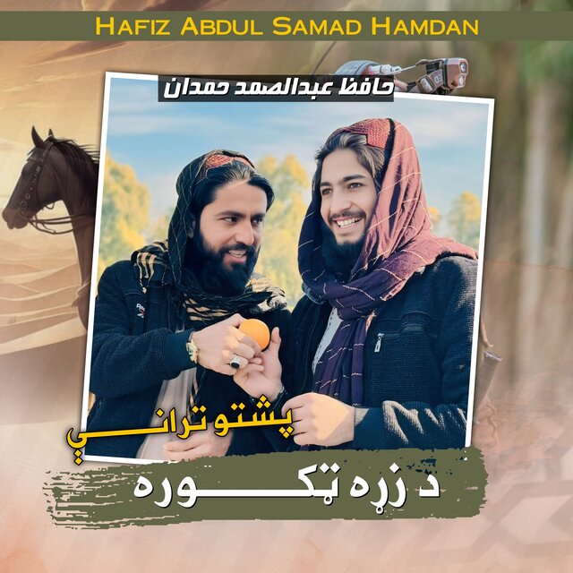 د زره ټکوره پشتو ترانې