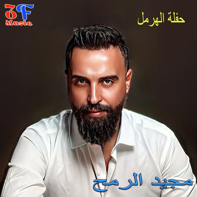 Haflet El Hermel (Live)