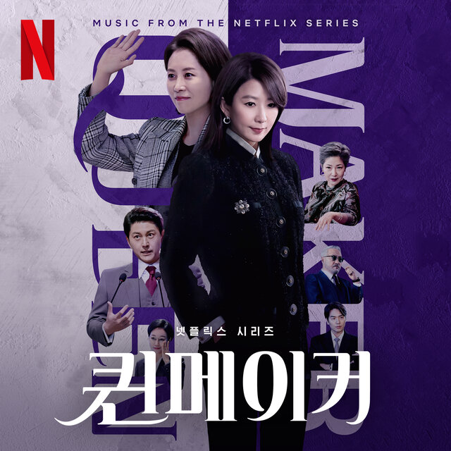 Queenmaker (Original Soundtrack from the Netflix Series)