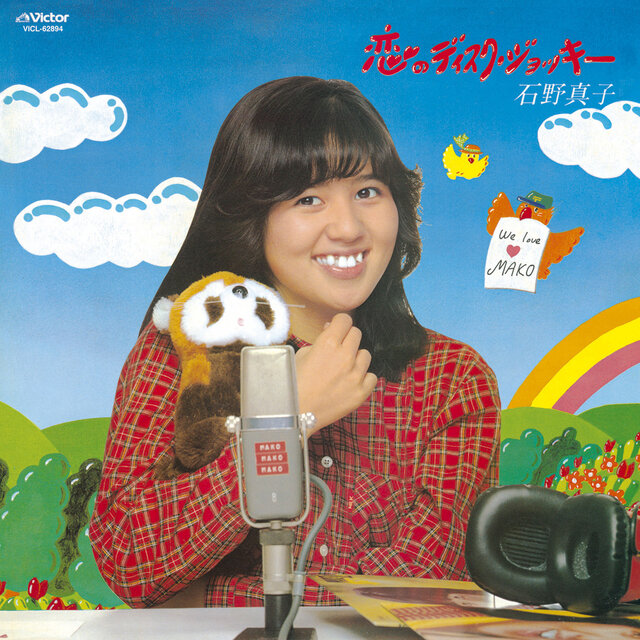 KOI NO DISC JOCKEY -MAKO 4