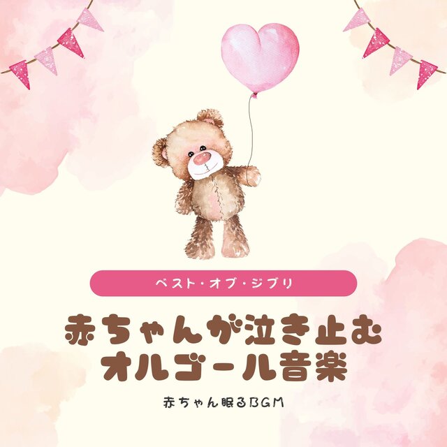 Lullaby Music Box for Calming Babies: Best of Ghibli