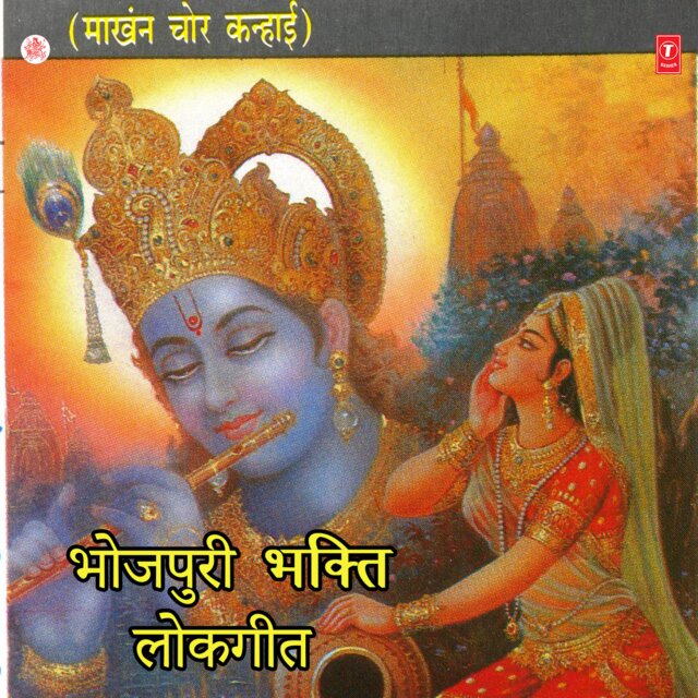 Makhan Chor Kanhai