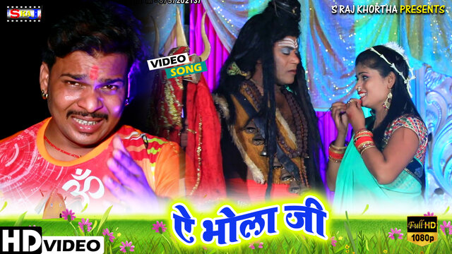 Ye Bhola Ji-Bhojpuri Video Song (Bhojpuri)