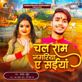 Chal Ram Nagariya Ae Saiya