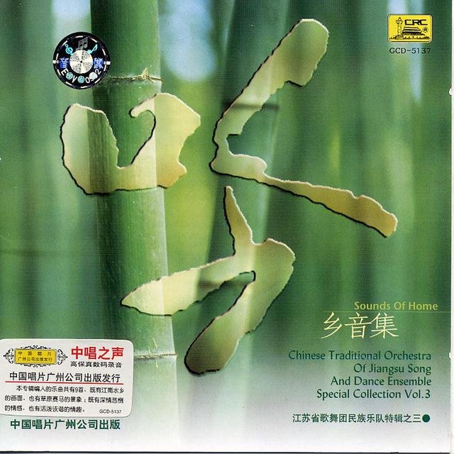 Sound of Homeland Vol. 3