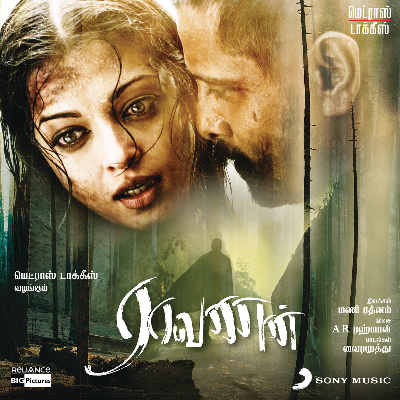 A R Raihana Raavanan (Original Motion Picture Soundtrack) by A.R. Rahman on TIDAL