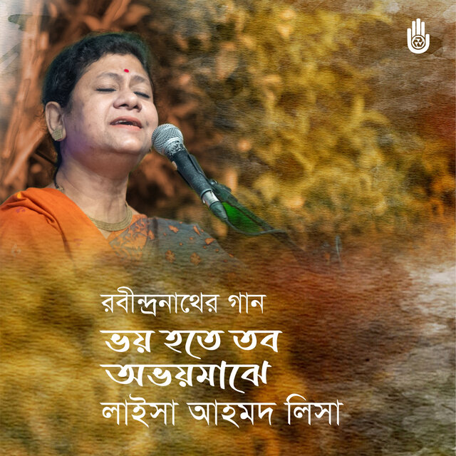 Bhoy Hote Tabo Abhaymajhe