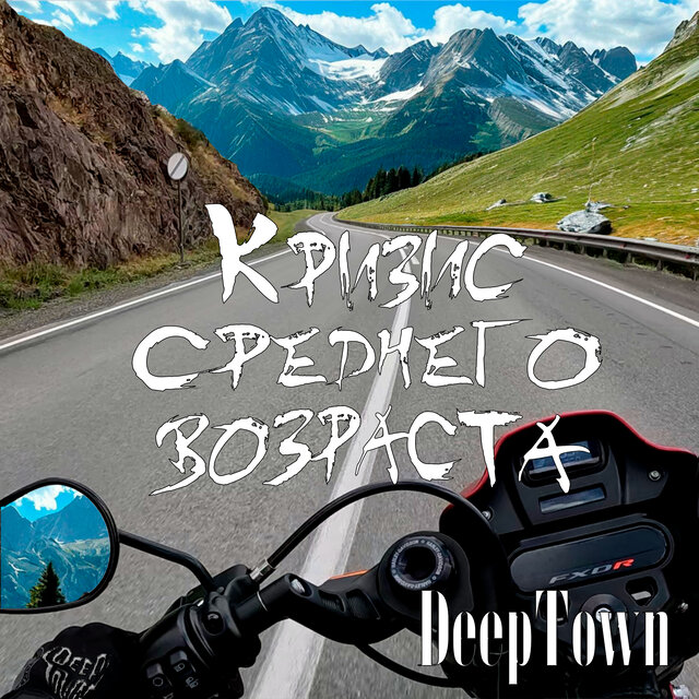 Кризис среднего возраста