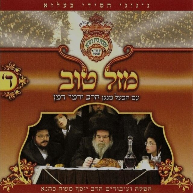Mazel Tov 4