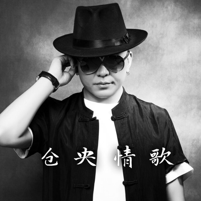 仓央情歌
