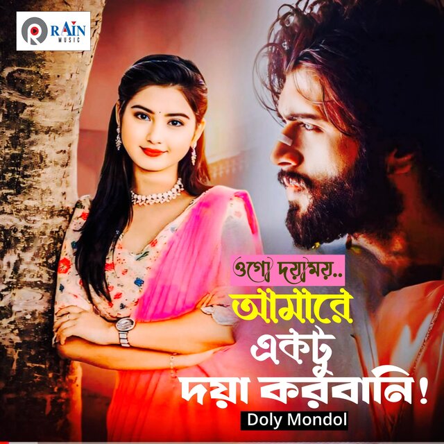 Amare Ekto Dhaya Korbani -Slow & Reverb
