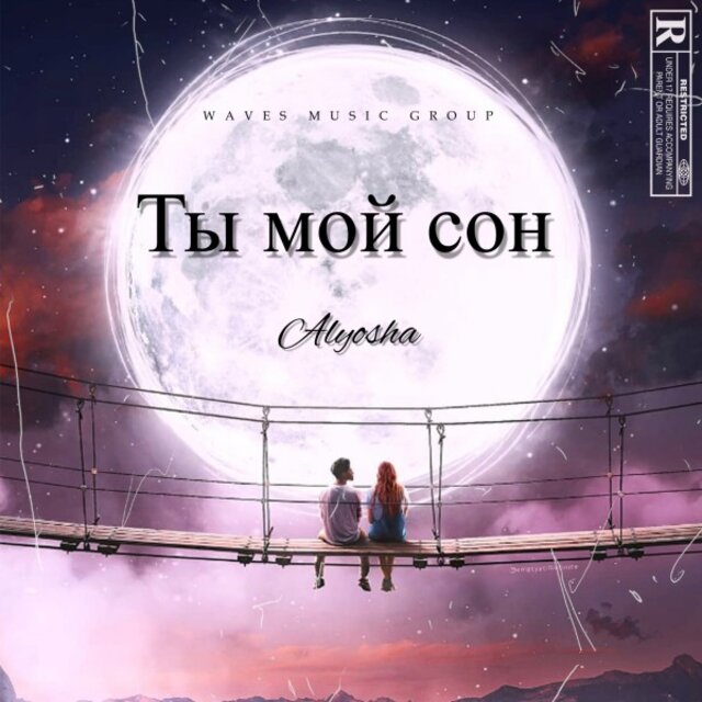 Ты мой сон