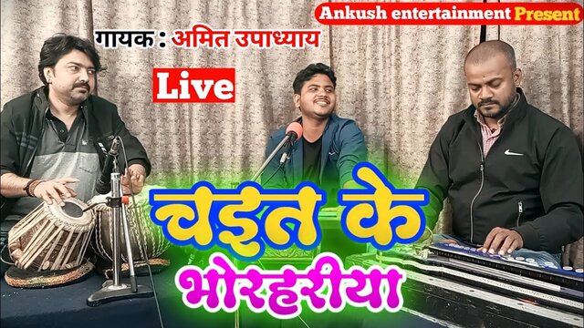 Chait Ke Bhorhariya-Bhojpuri Video Song
