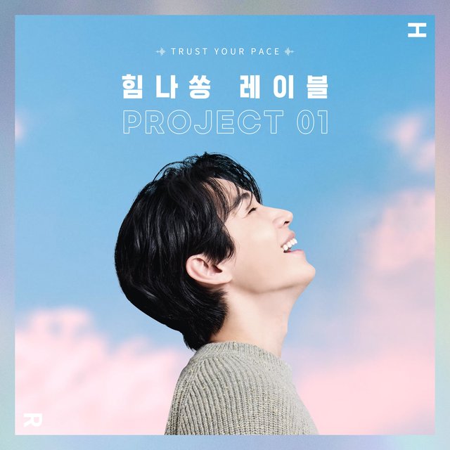 Him-na song Label Project01 - TRUST YOUR PACE