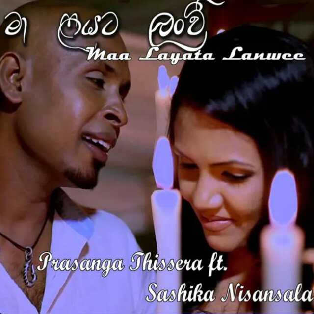 Maa Layata Lanwee