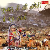 Ratan Kawariye Dhor
