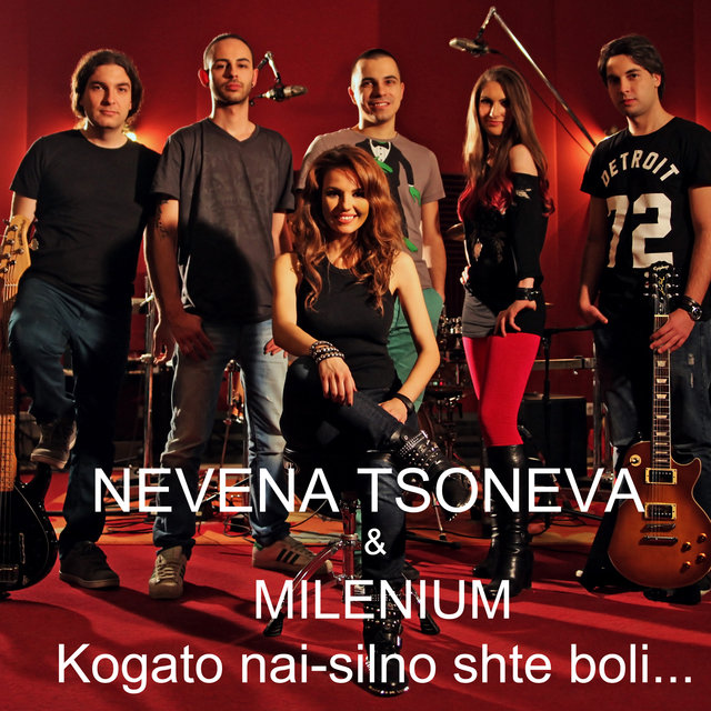 Kogato Nai-Silno Shte Boli...