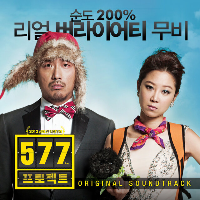 577 Project (Original Motion Picture Soundtrack)