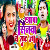 Aawa Sinwa Se Sat Jaa