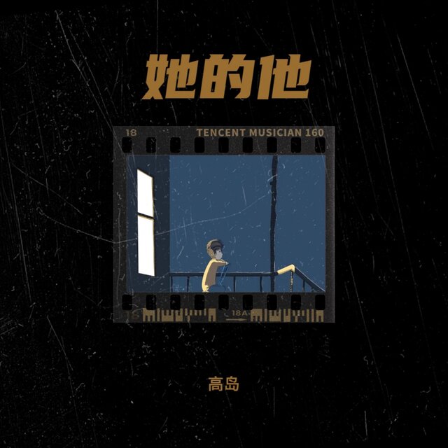 她的他 (越南鼓抖音DJ版)