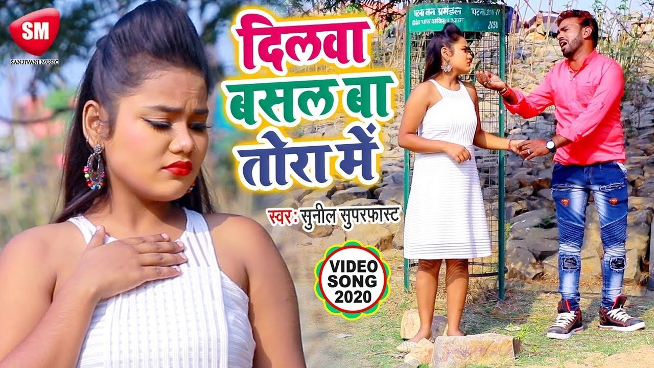 Dilawa Basal Ba Tora Me - Bhojpuri Video Song (Bhojpuri Song)