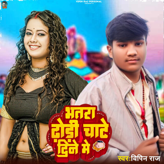 Bhatar Dhodi Chate Din Me
