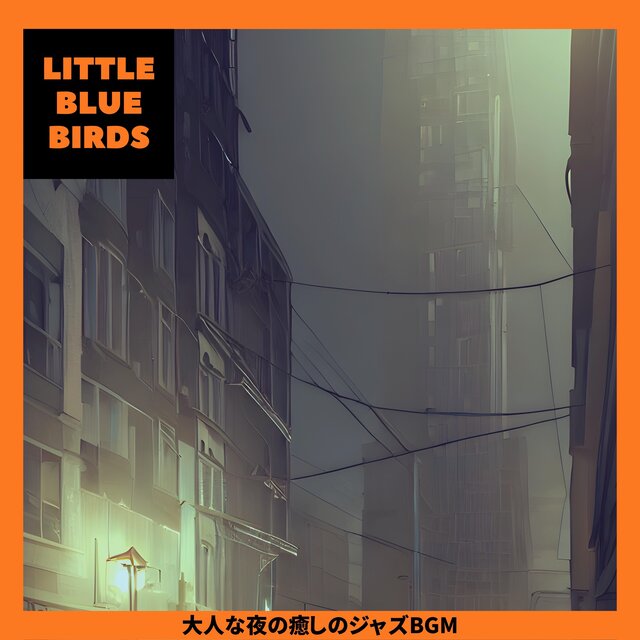 大人な夜の癒しのジャズBGM