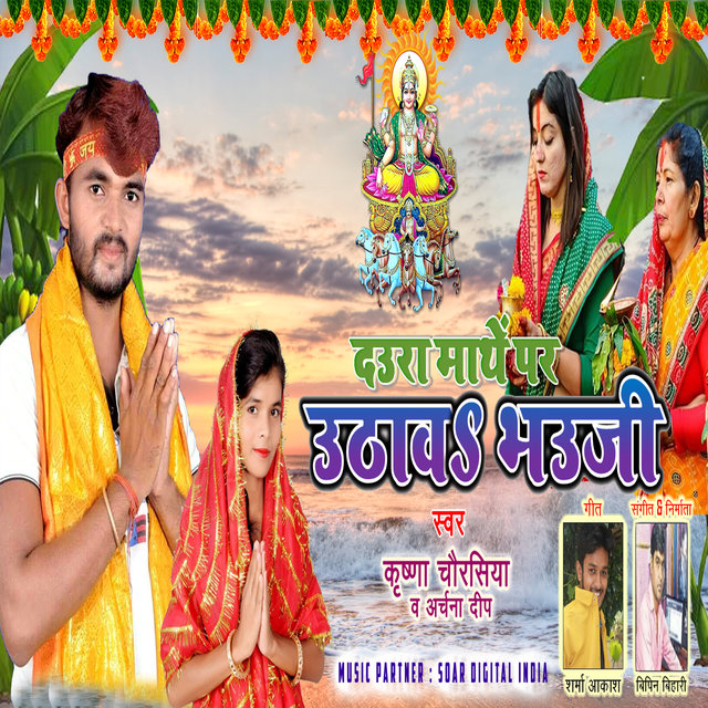 Daura Mathe Par Uthawa Bhauji (Bhojpuri Song)