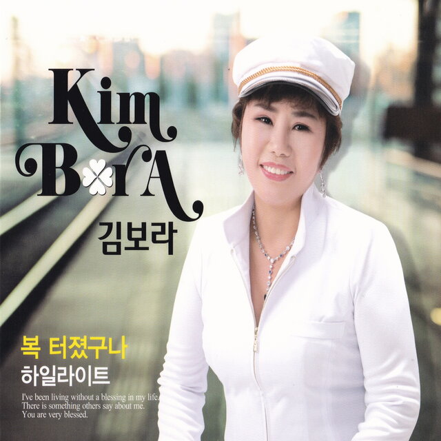 복 터졌구나/하일라이트