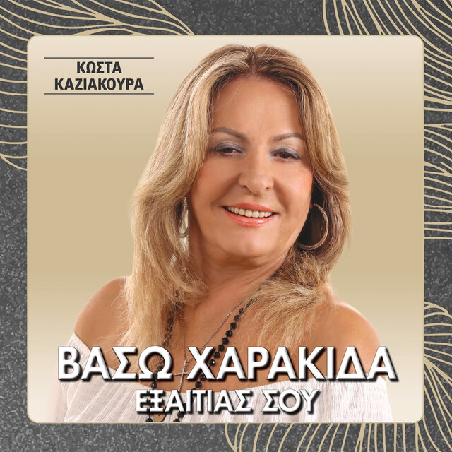 Eksetias Sou