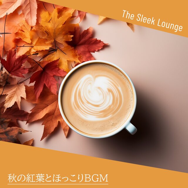 秋の紅葉とほっこりBGM