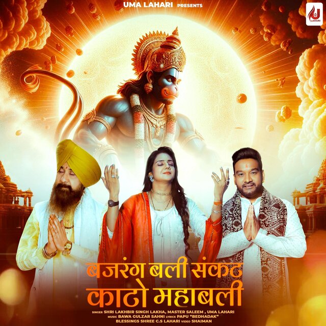 Bajrang Bali Sankat Kato Mahabali