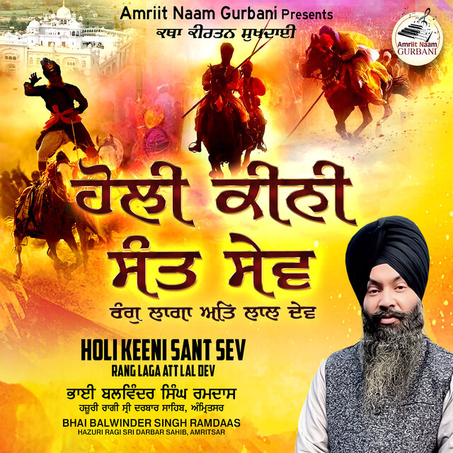 Holi Keeni Sant Sev