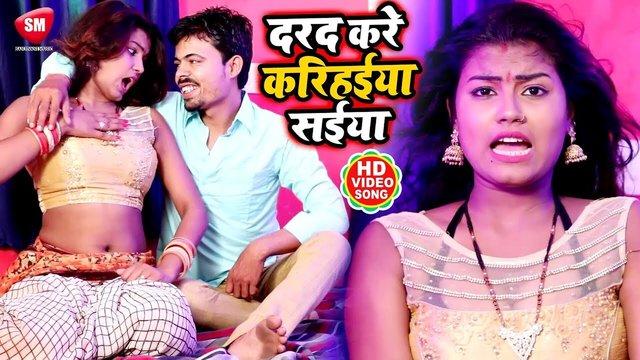 Darad Kare Karihaiya Saiya - Bhojpuri Video Song (Bhojpuri Song)