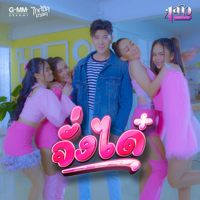 จั่งได๋